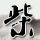 一比一原版瑞典耶夫勒大学毕业证【degxx.com】