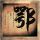 田曦薇gucci第二套